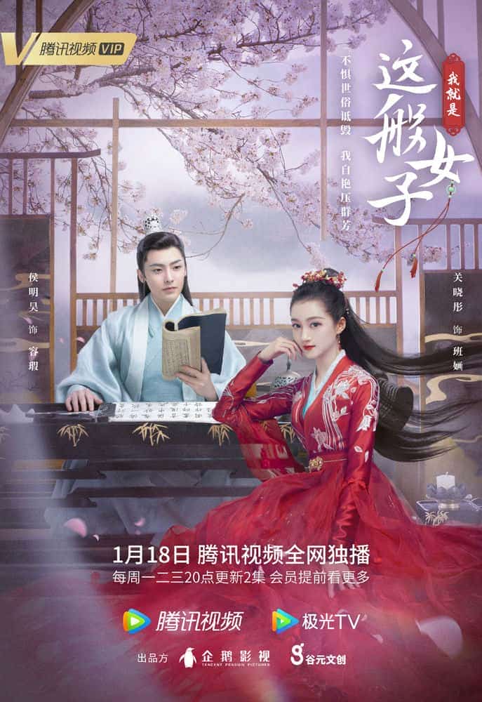 [2021][大陆][喜剧]《我就是这般女子》[4K][1080P][迅雷BT][资源下载]