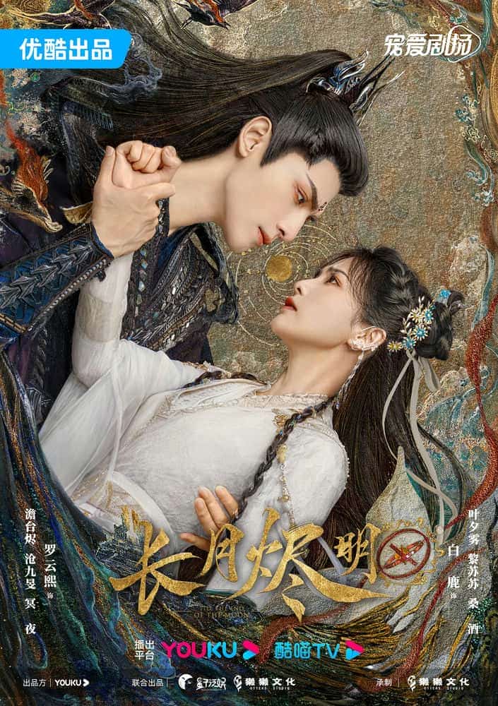 [2023][大陆][剧情]《长月烬明》[4K][1080P][迅雷BT][资源下载]