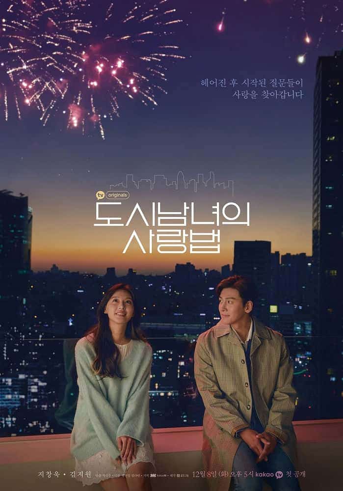 [2020][韩国][爱情]《都市男女的爱情法则》[4K][1080P][迅雷BT][资源下载]
