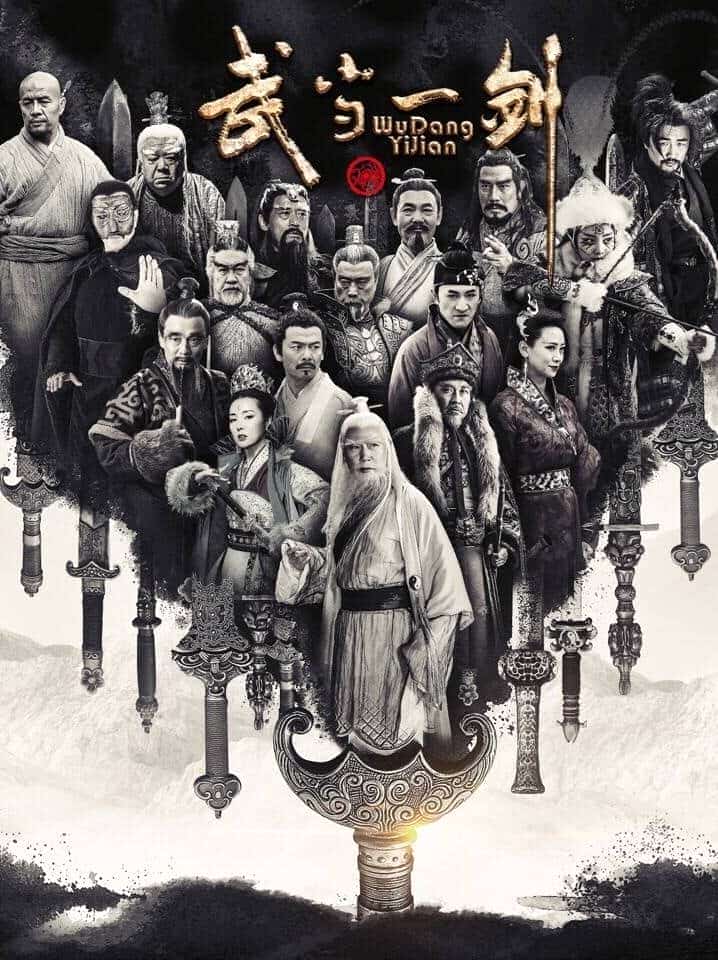 [2021][大陆][武侠]《武当一剑》[4K][1080P][迅雷BT][资源下载]