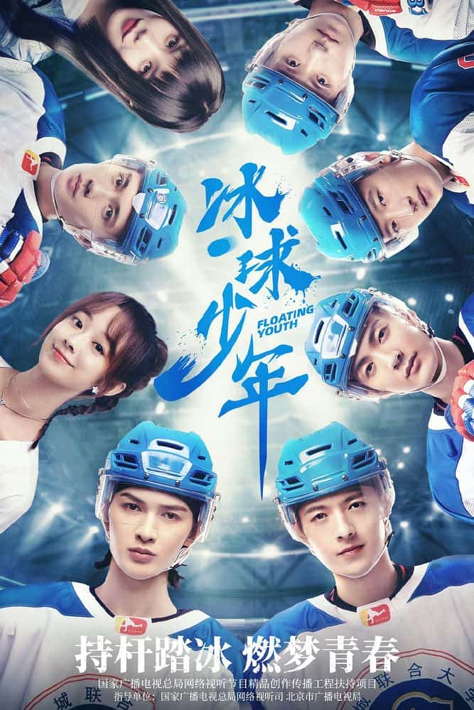 [2022][大陆][剧情]《冰球少年》[4K][1080P][迅雷BT][资源下载]
