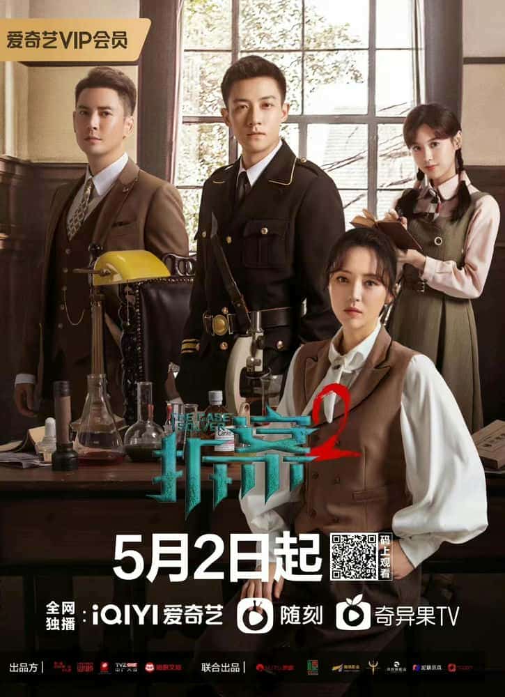 [2022][大陆][剧情]《拆·案2》[4K][1080P][迅雷BT][资源下载]