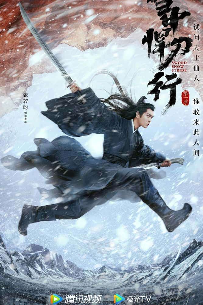 [2021][大陆][剧情]《雪中悍刀行》[4K][1080P][迅雷BT][资源下载]