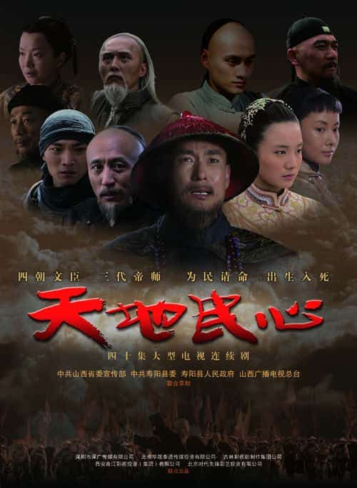 [2008][大陆][爱情]《天地民心》[4K][1080P][迅雷BT][资源下载]