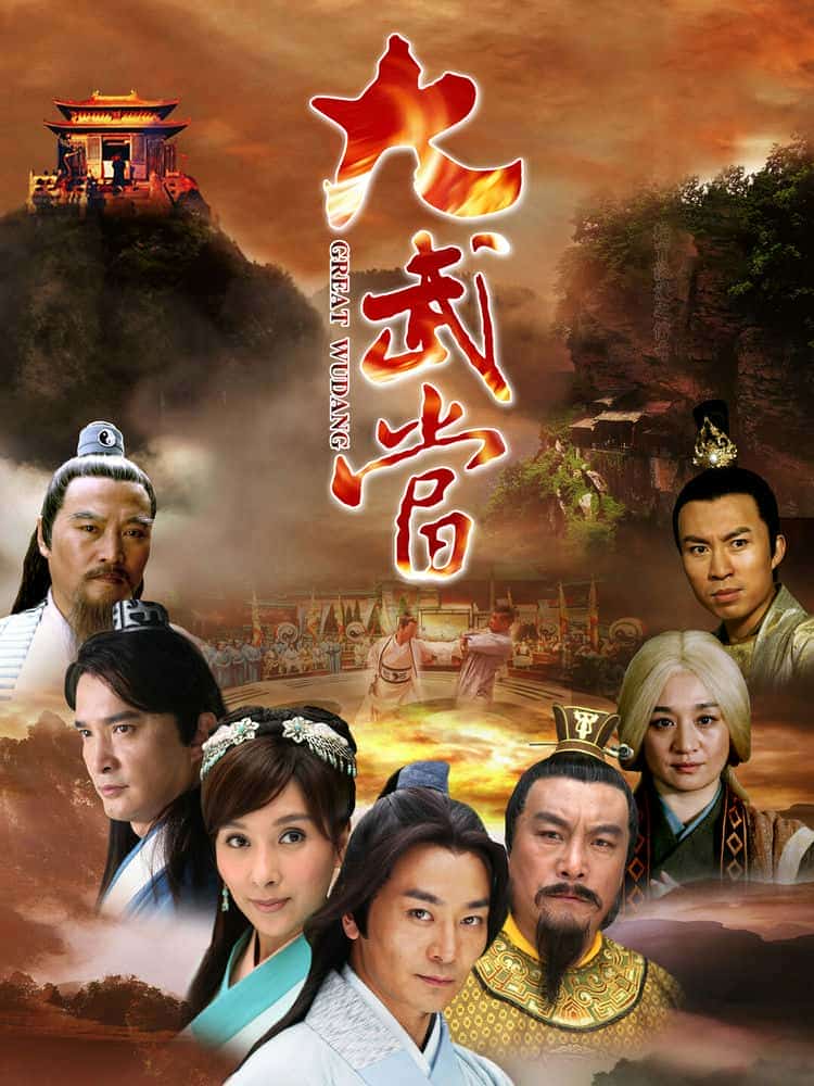 [2015][大陆][剧情]《大武当》[4K][1080P][迅雷BT][资源下载]