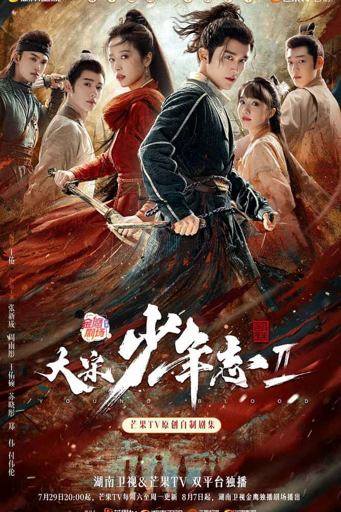 [2023][大陆][剧情]《大宋少年志2》[4K][1080P][迅雷BT][资源下载]