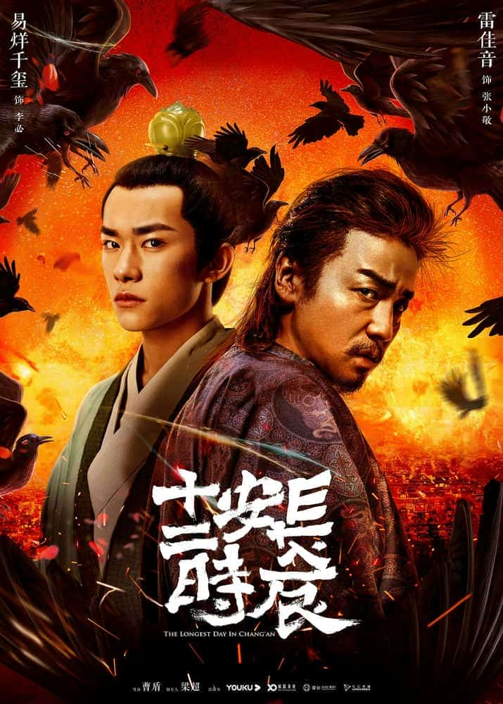 [2019][大陆][剧情]《长安十二时辰》[4K][1080P][迅雷BT][资源下载]