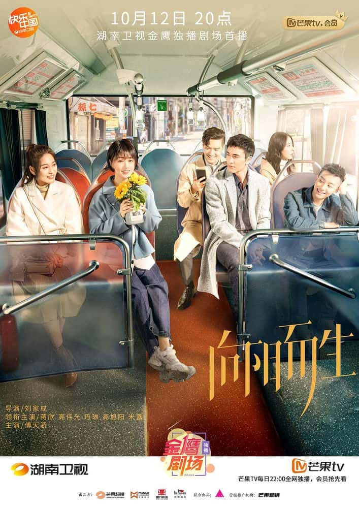 [2020][大陆][剧情]《向阳而生》[4K][1080P][迅雷BT][资源下载]