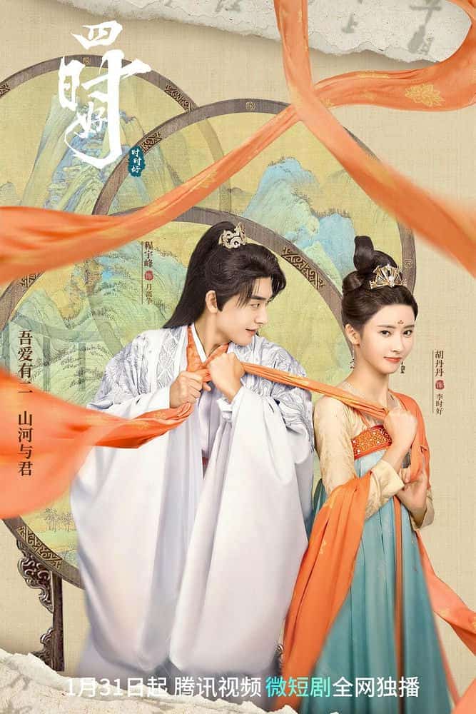 [2023][大陆][剧情]《四时好》[4K][1080P][迅雷BT][资源下载]