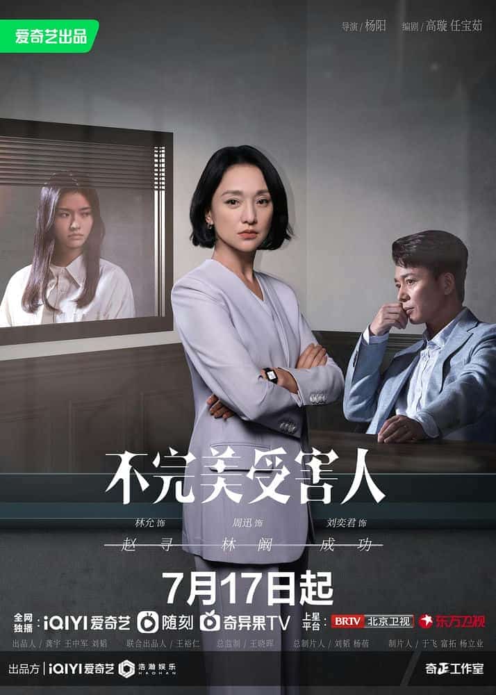 [2023][大陆][剧情]《不完美受害人》[4K][1080P][迅雷BT][资源下载]