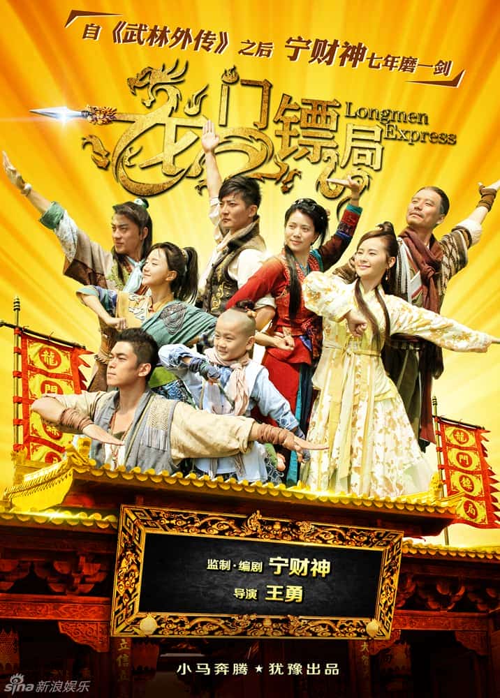 [2013][大陆][喜剧]《龙门镖局》[4K][1080P][迅雷BT][资源下载]
