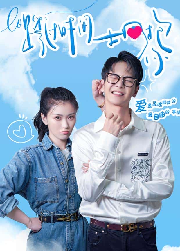 [2022][大陆][短片]《跨过时间拥抱你》[4K][1080P][迅雷BT][资源下载]