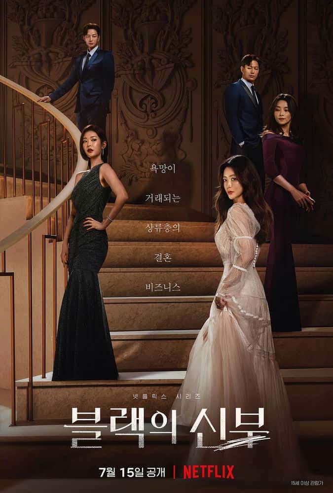 [2022][韩国][剧情]《黑色的新娘》[4K][1080P][迅雷BT][资源下载]