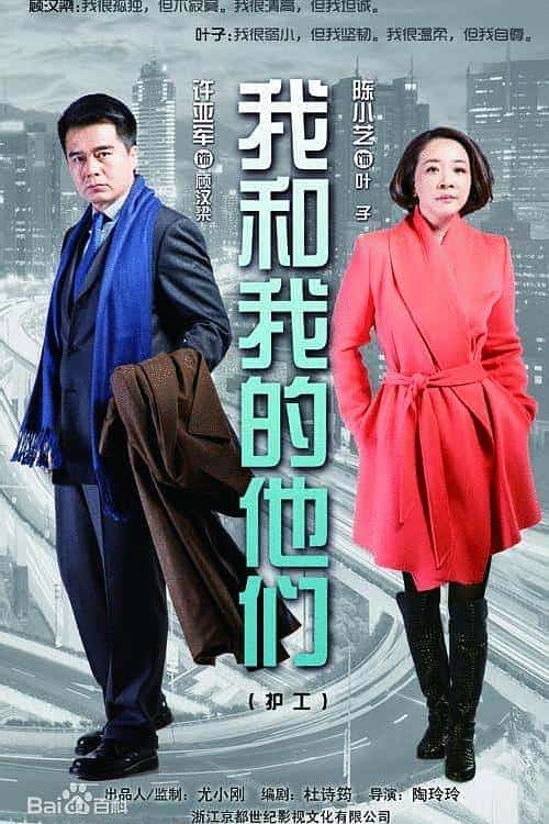 [2014][大陆][剧情]《我和我的他们》[4K][1080P][迅雷BT][资源下载]