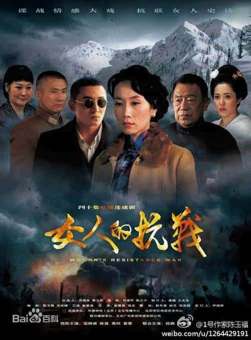 [2014][大陆][历史]《女人的抗战》[4K][1080P][迅雷BT][资源下载]