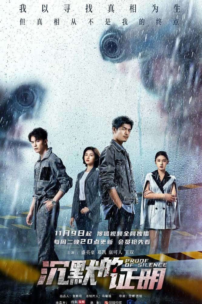[2021][大陆][悬疑]《沉默的证明》[4K][1080P][迅雷BT][资源下载]