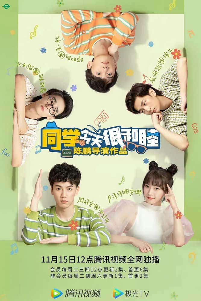 [2022][大陆][]《同学今天很和睦》[4K][1080P][迅雷BT][资源下载]
