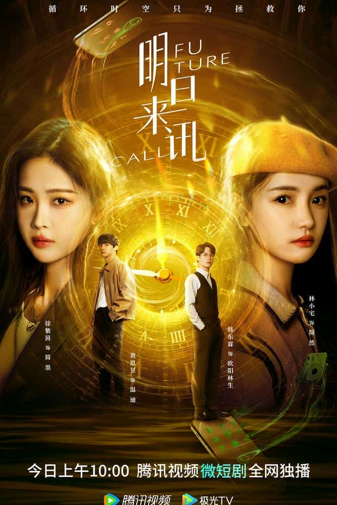 [2023][大陆][剧情]《明日来讯》[4K][1080P][迅雷BT][资源下载]