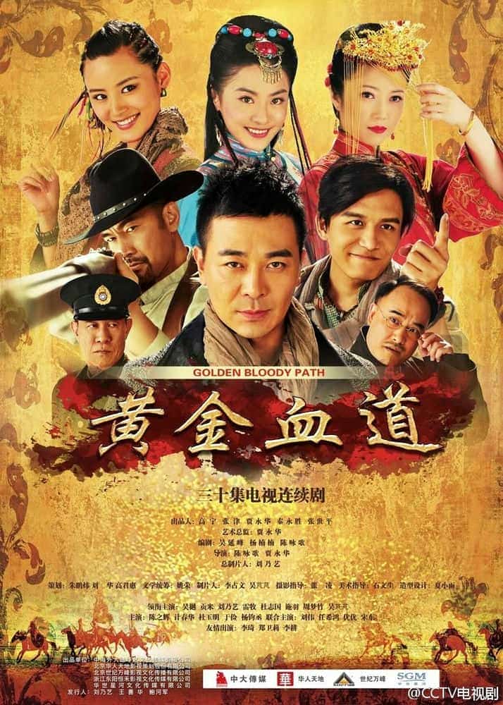 [2016][大陆][剧情]《黄金血道》[4K][1080P][迅雷BT][资源下载]