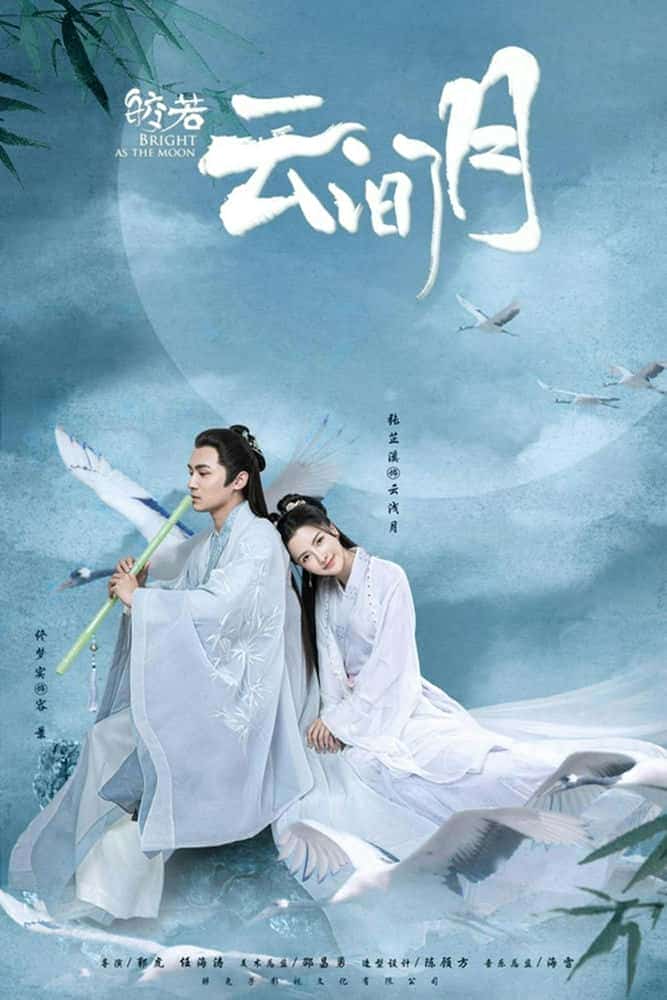 [2021][大陆][爱情]《皎若云间月》[4K][1080P][迅雷BT][资源下载]