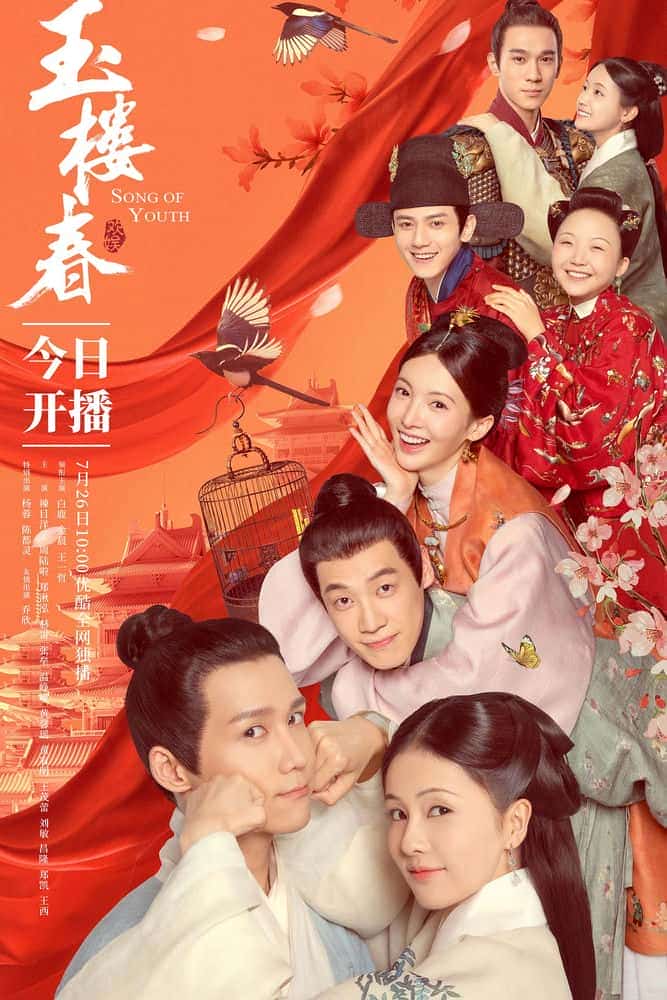 [2021][大陆][喜剧]《玉楼春》[4K][1080P][迅雷BT][资源下载]