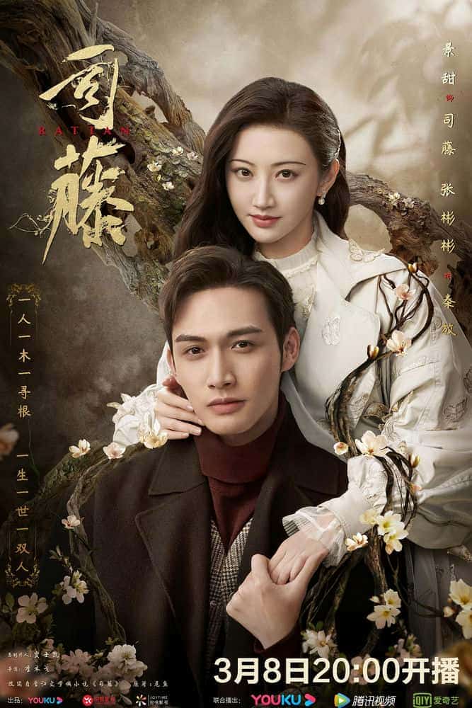 [2021][大陆][剧情]《司藤》[4K][1080P][迅雷BT][资源下载]