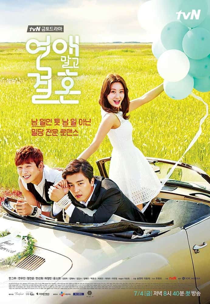 [2014][韩国][剧情]《不要恋爱要结婚》[4K][1080P][迅雷BT][资源下载]
