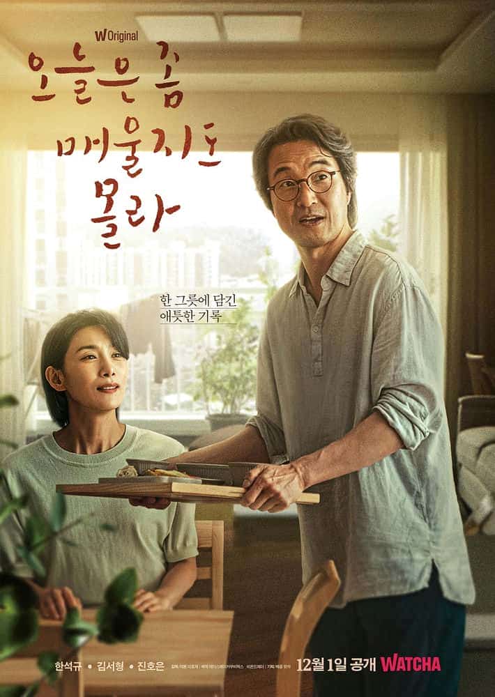 [2022][韩国][剧情]《今天可能有点辣》[4K][1080P][迅雷BT][资源下载]