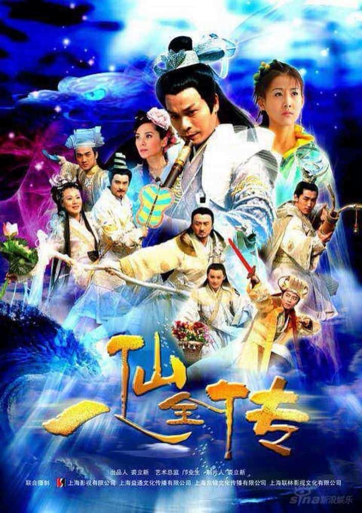 [2008][大陆][剧情]《八仙全传》[4K][1080P][迅雷BT][资源下载]