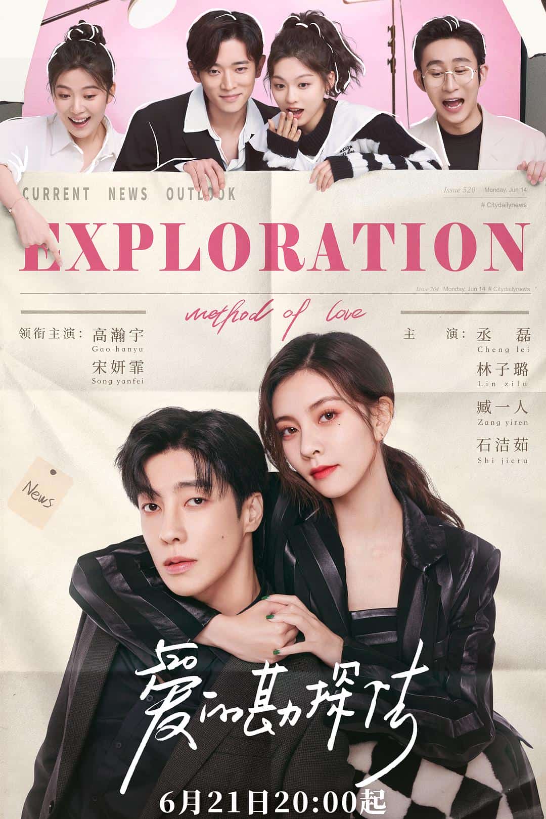 [2023][大陆][剧情]《爱的勘探法》[4K][1080P][迅雷BT][资源下载]