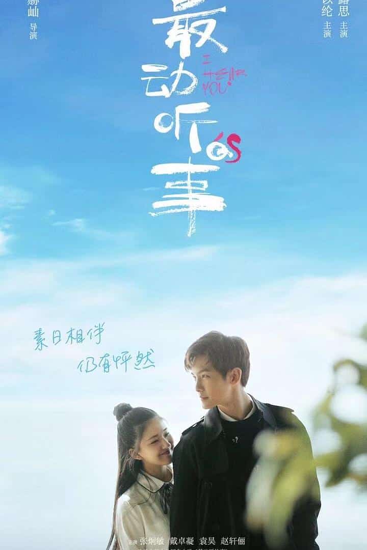 [2019][大陆][剧情]《最动听的事》[4K][1080P][迅雷BT][资源下载]