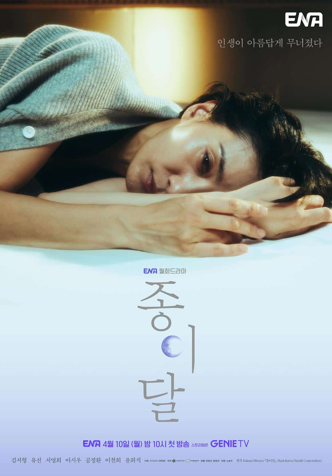 [2023][韩国][剧情]《纸之月》[4K][1080P][迅雷BT][资源下载]