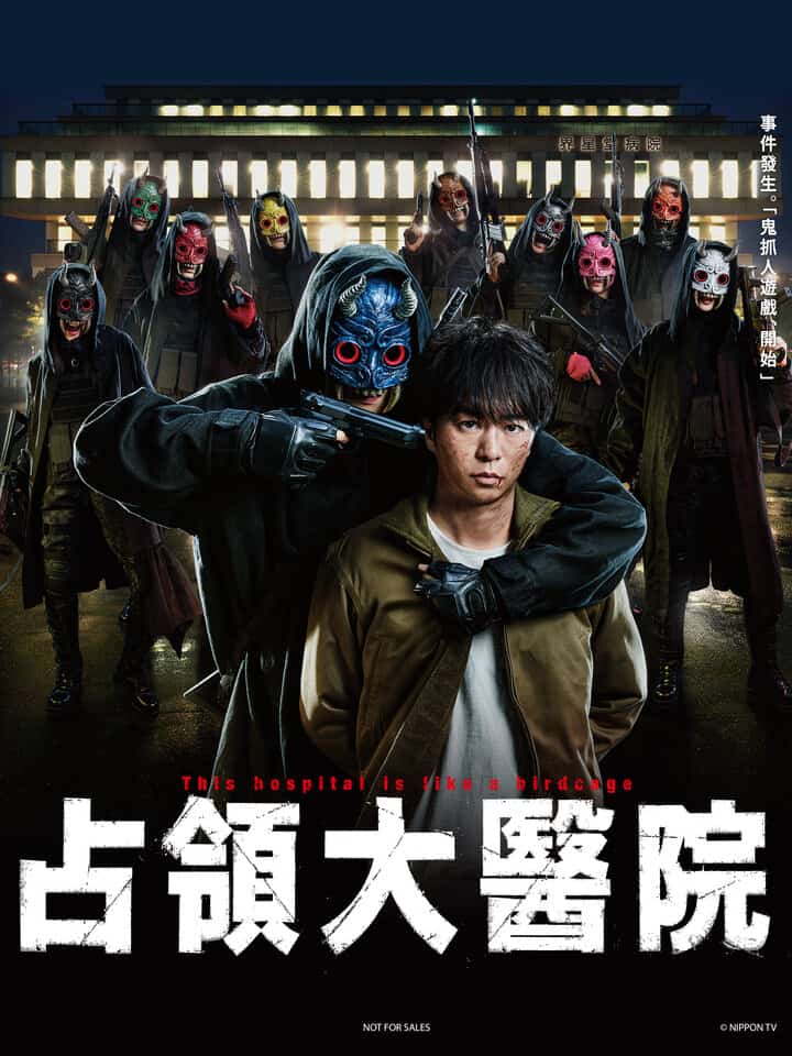 [2023][日本][]《占领大医院》[4K][1080P][迅雷BT][资源下载]