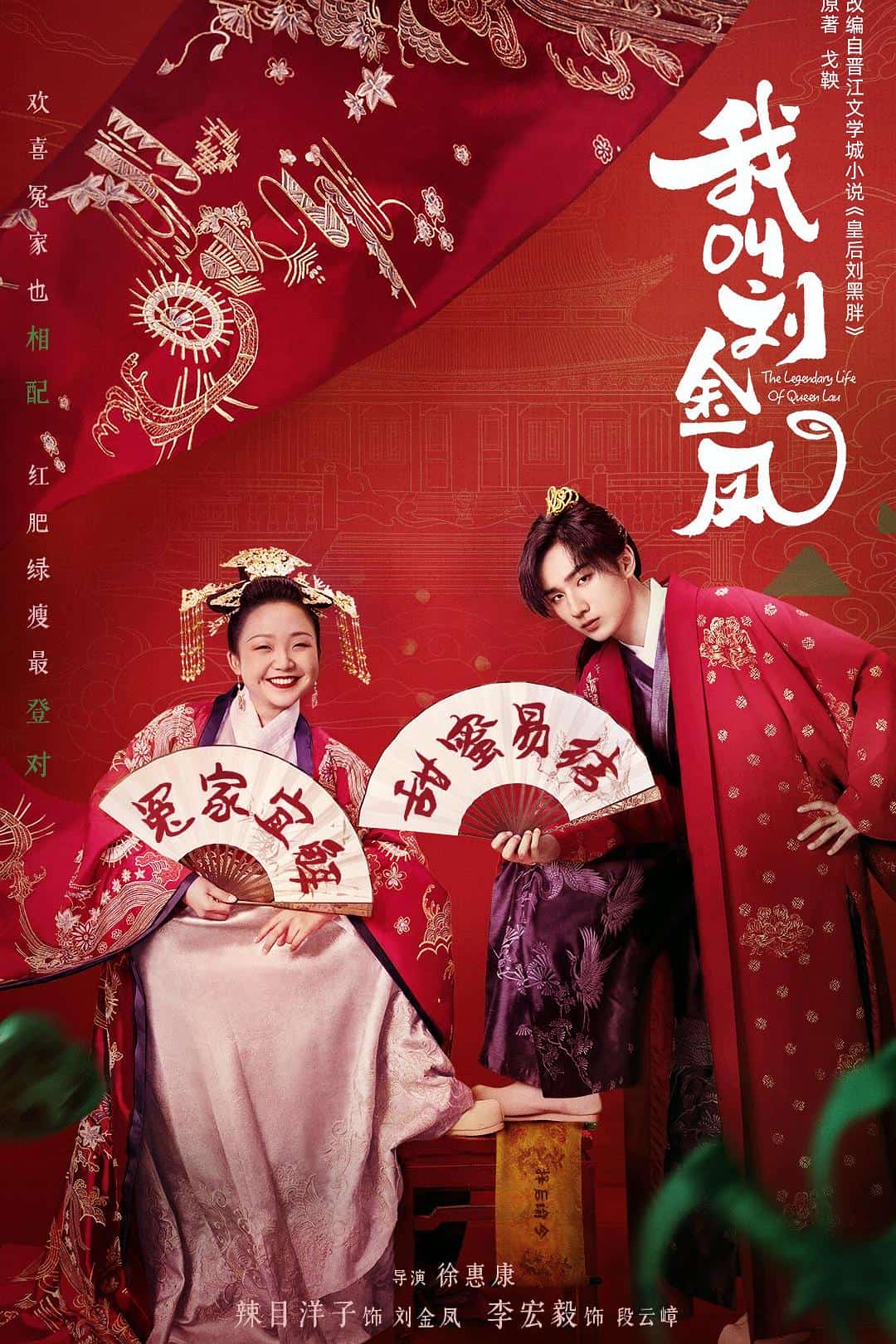 [2022][大陆][喜剧]《我叫刘金凤》[4K][1080P][迅雷BT][资源下载]