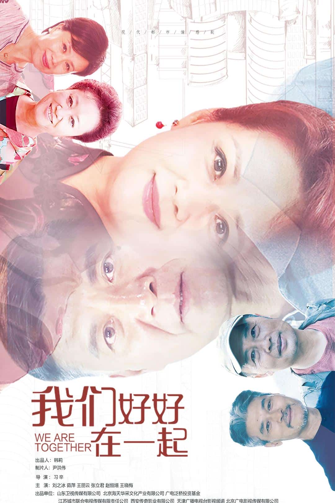 [2022][大陆][剧情]《我们好好在一起》[4K][1080P][迅雷BT][资源下载]