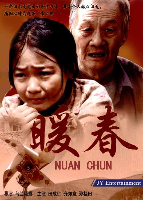 [2008][大陆][剧情]《暖春》[4K][1080P][迅雷BT][资源下载]