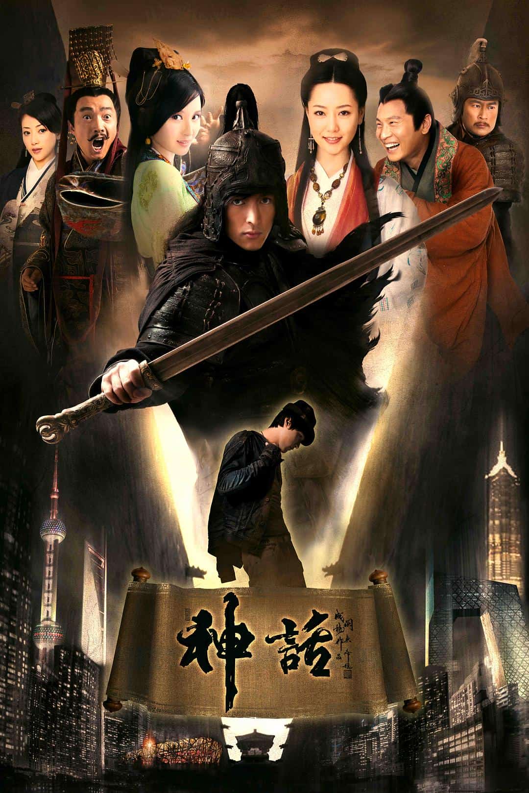 [2010][大陆][剧情]《神话》[4K][1080P][迅雷BT][资源下载]