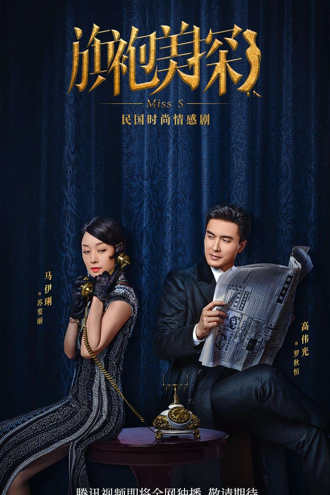 [2020][大陆][爱情]《旗袍美探》[4K][1080P][迅雷BT][资源下载]