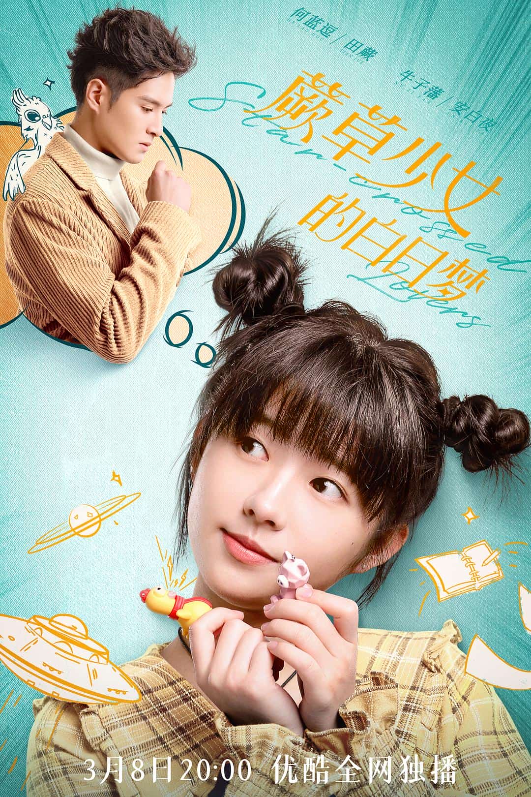 [2022][大陆][剧情]《蕨草少女的白日梦》[4K][1080P][迅雷BT][资源下载]