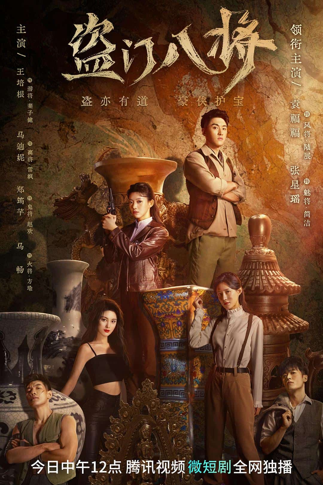 [2023][大陆][剧情]《盗门八将》[4K][1080P][迅雷BT][资源下载]