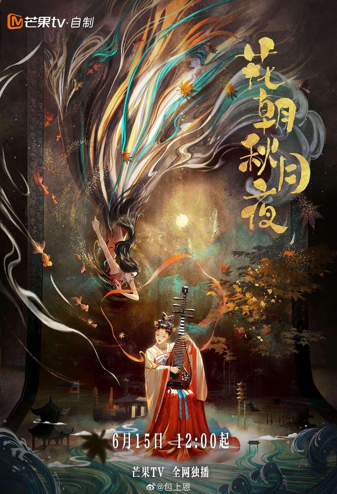 [2022][大陆][喜剧]《花朝秋月夜》[4K][1080P][迅雷BT][资源下载]