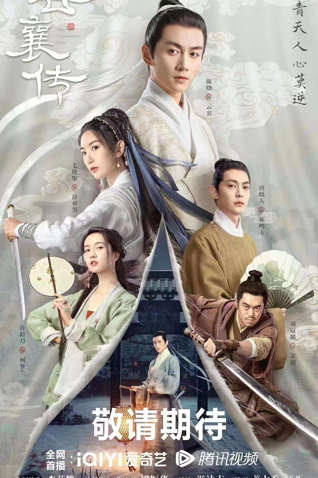 [2023][大陆][剧情]《云襄传》[4K][1080P][迅雷BT][资源下载]
