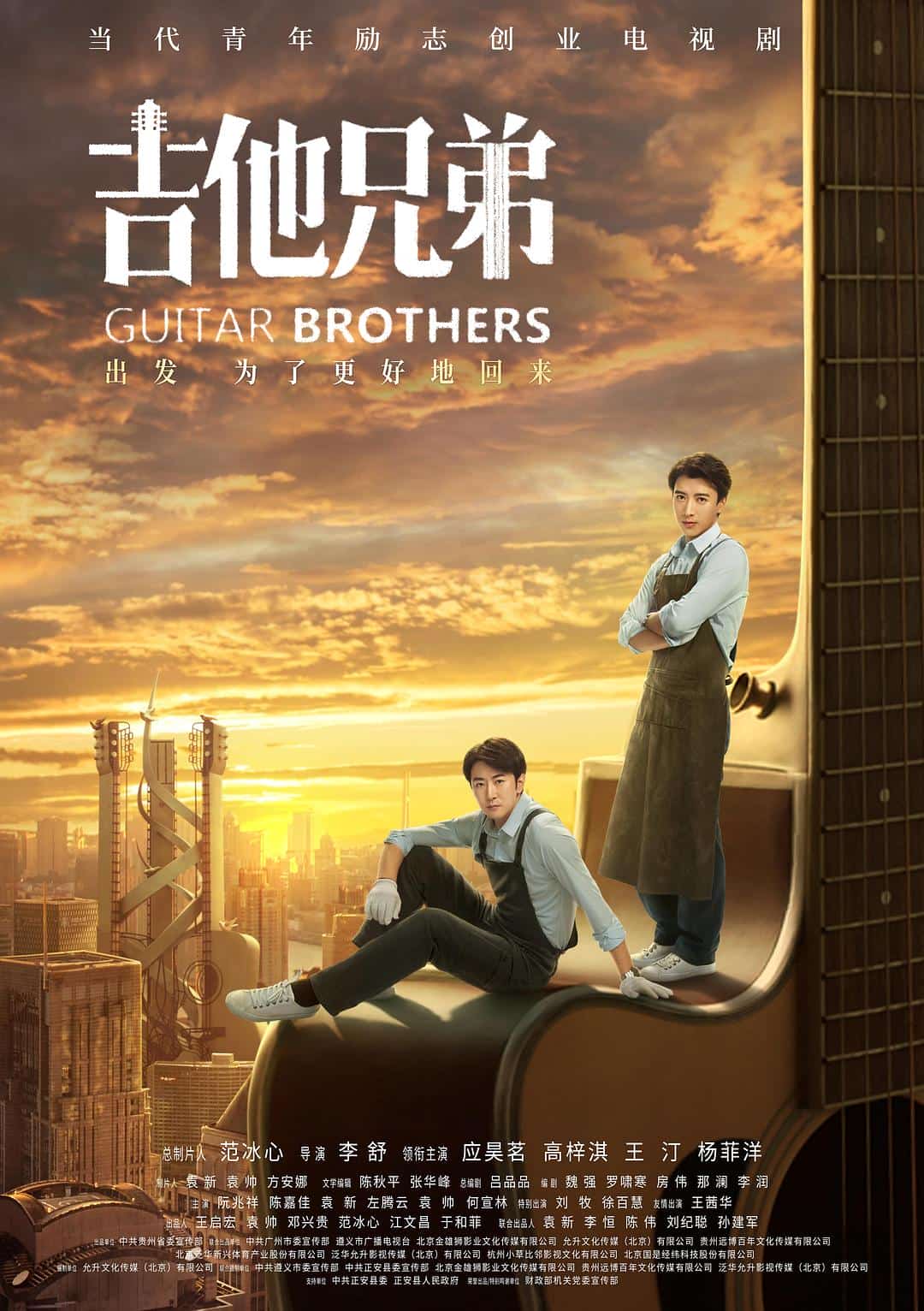 [2020][大陆][剧情]《吉他兄弟》[4K][1080P][迅雷BT][资源下载]