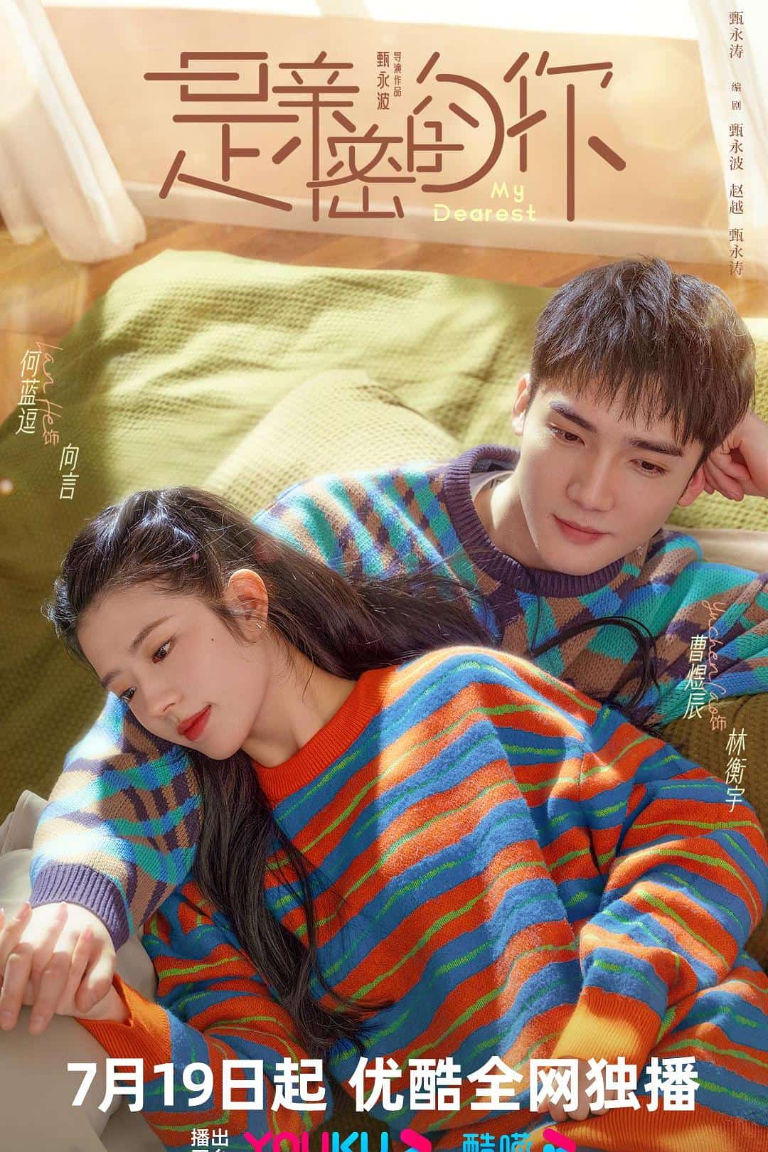 [2023][大陆][爱情]《是亲密的你》[4K][1080P][迅雷BT][资源下载]