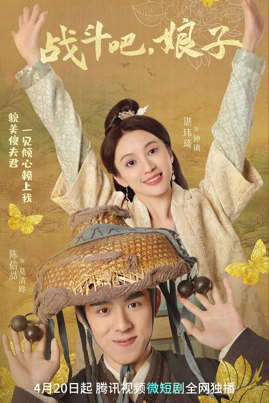[2023][大陆][剧情]《战斗吧，娘子》[4K][1080P][迅雷BT][资源下载]