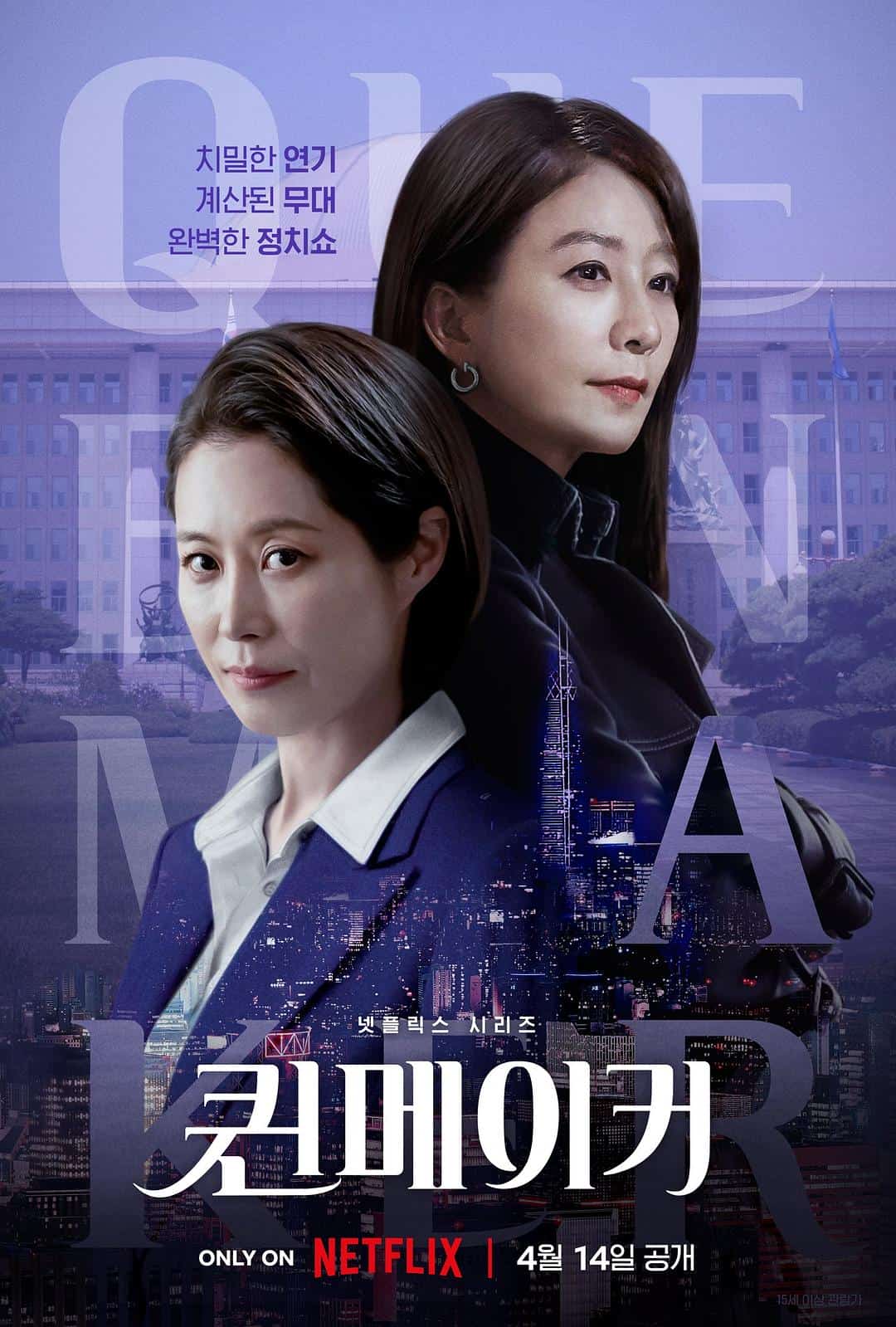[2023][韩国][剧情]《女王制造者》[4K][1080P][迅雷BT][资源下载]