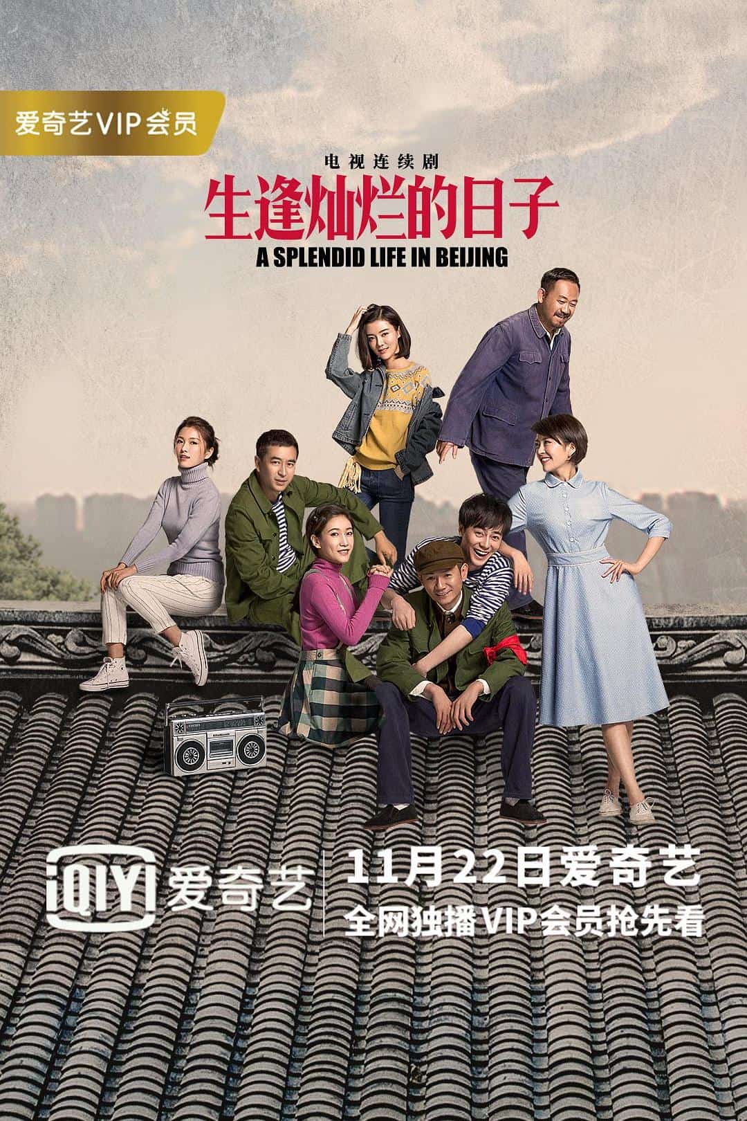 [2017][大陆][剧情]《生逢灿烂的日子》[4K][1080P][迅雷BT][资源下载]