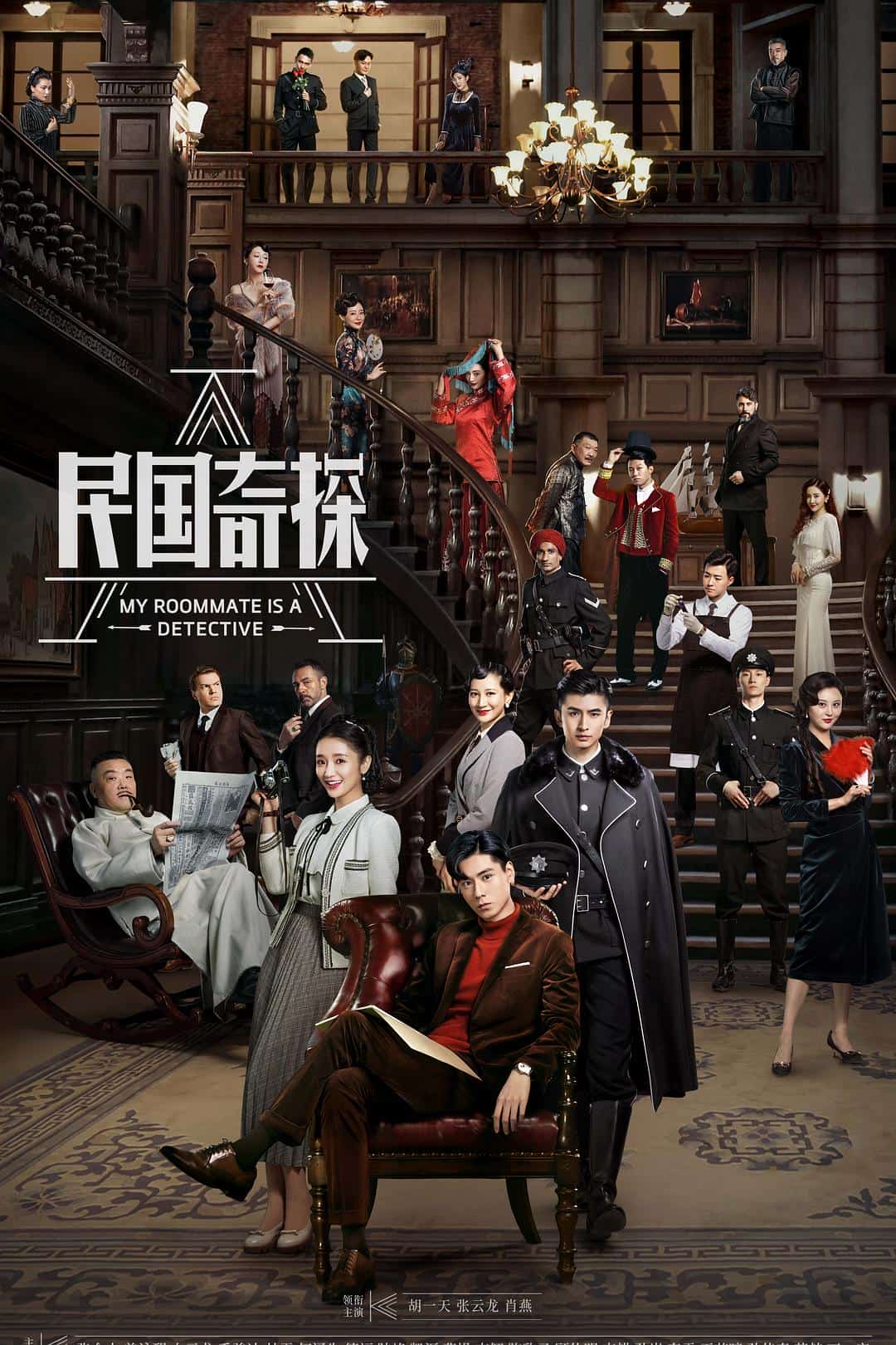 [2020][大陆][喜剧]《民国奇探》[4K][1080P][迅雷BT][资源下载]