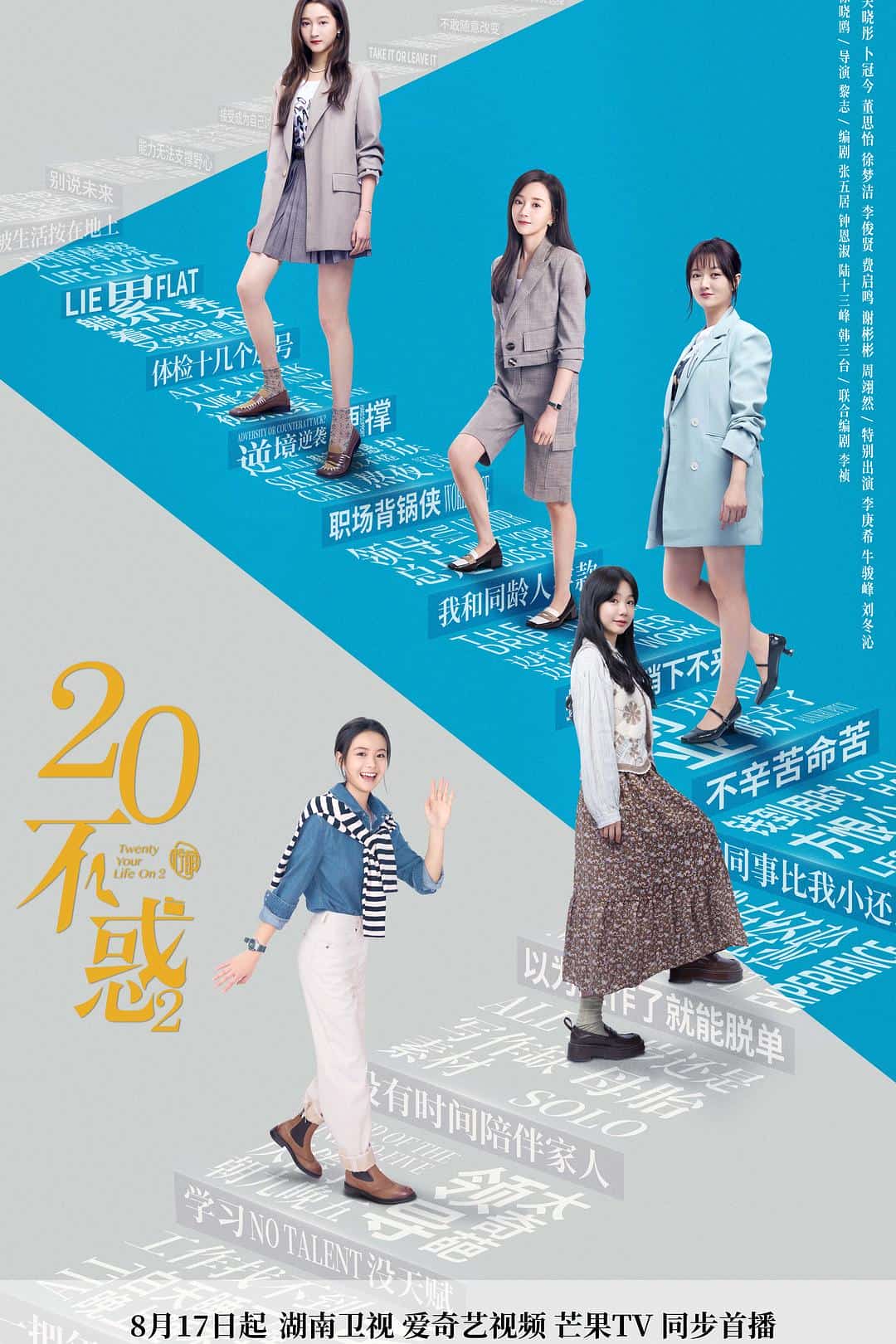 [2022][大陆][剧情]《二十不惑2》[4K][1080P][迅雷BT][资源下载]