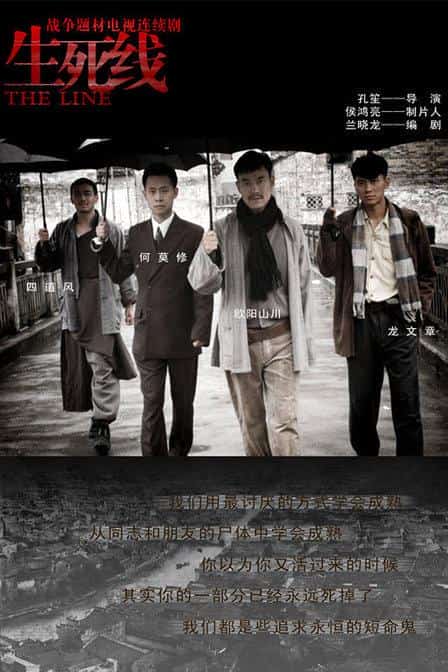 [2009][大陆][剧情]《生死线》[4K][1080P][迅雷BT][资源下载]